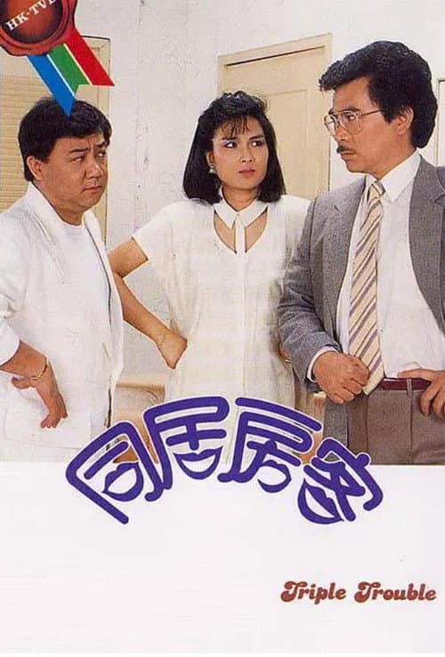 Triple Trouble poster