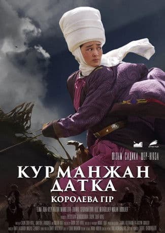 Queen of the Mountains poster
