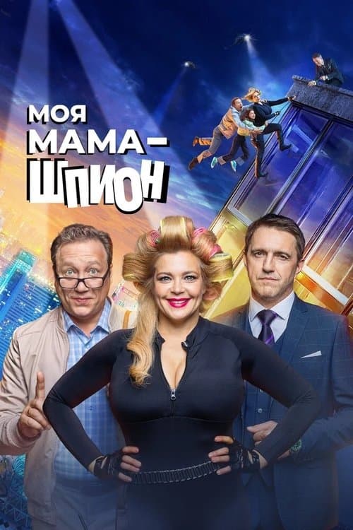My Mom is a Spy poster