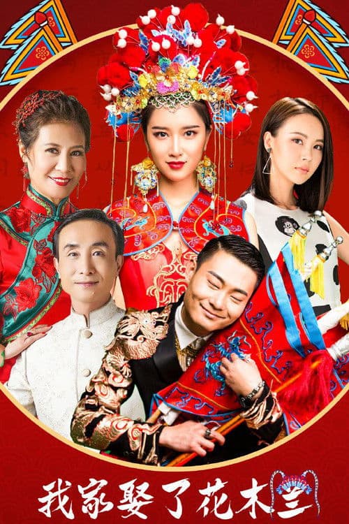 How I Married Hua Mulan poster