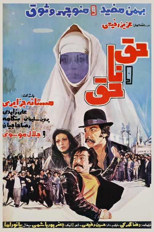 Right and Wrong poster