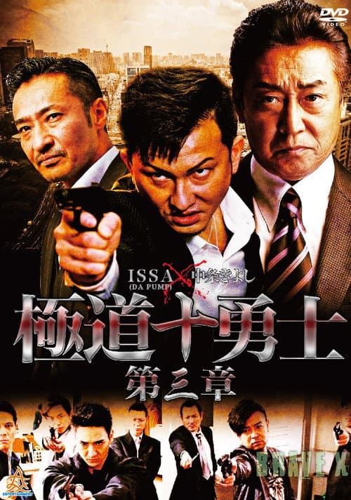 Ten Warriors of the Underworld: Chapter 3 poster