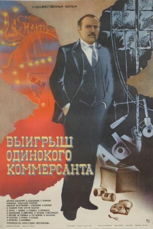 The Lonely Businessman's Big Score poster