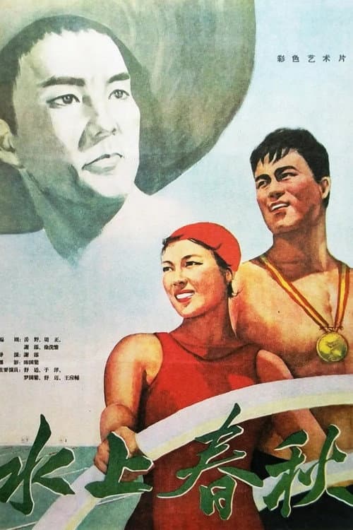 Days in the Water poster