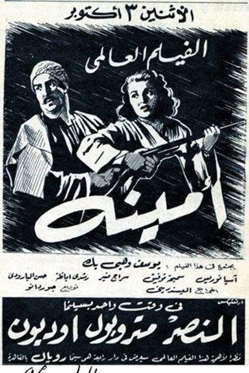 Amina poster