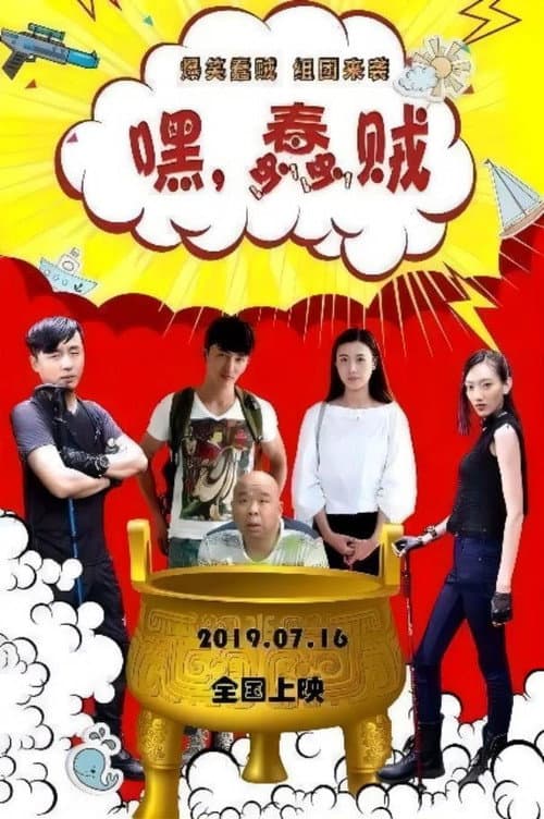 Hey Stupid Thief poster