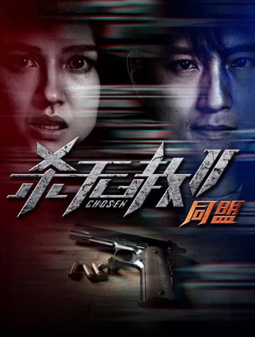 Chosen 2 poster