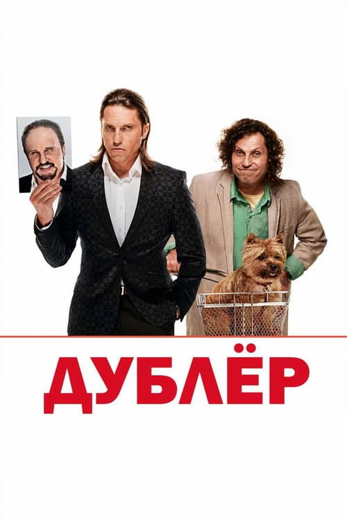 The Double poster