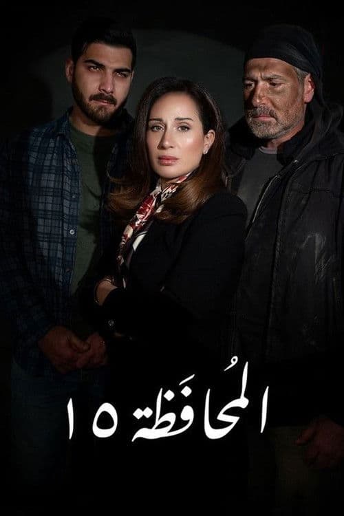 Governorate 15 poster