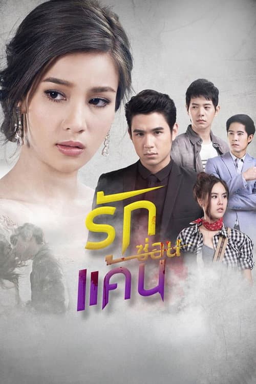 A Love to Kill poster