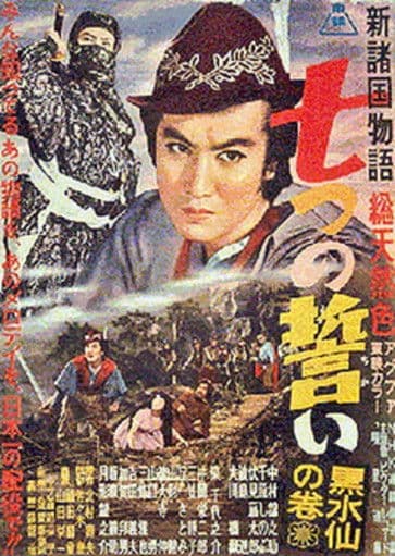The Seven Vows poster