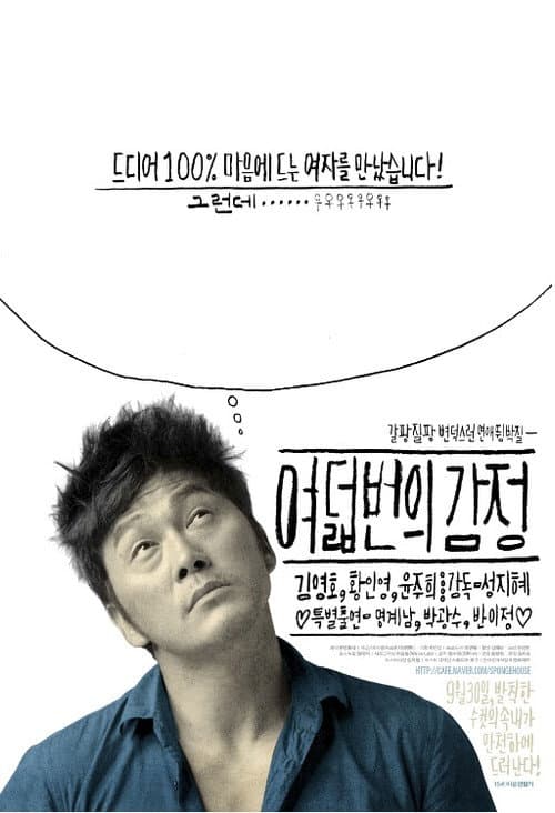 The Grass Is Greener poster