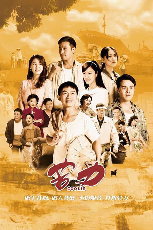 Coolie poster