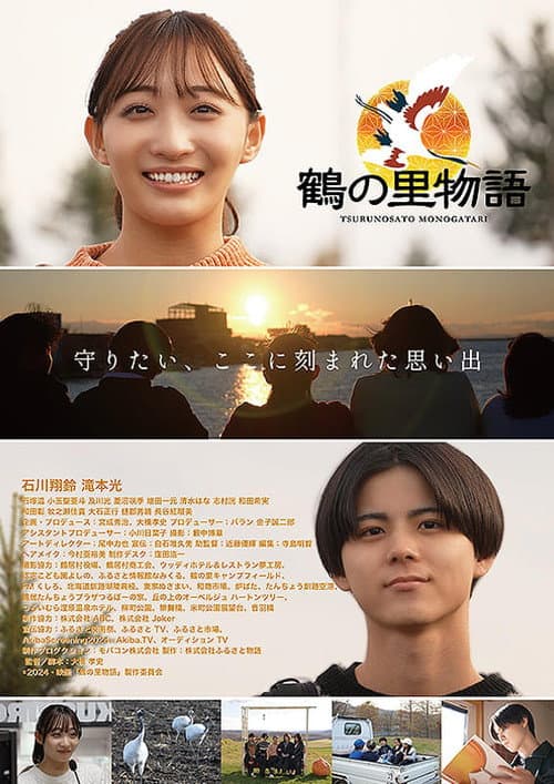 Tsuru no Sato Monogatari poster