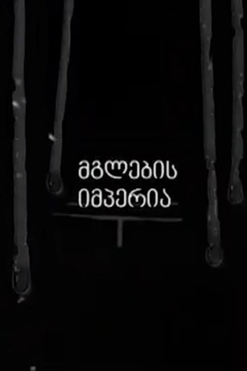 Empire of the Wolves poster