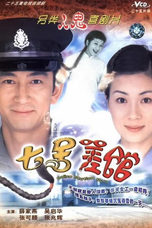 Police Station No. 7 poster
