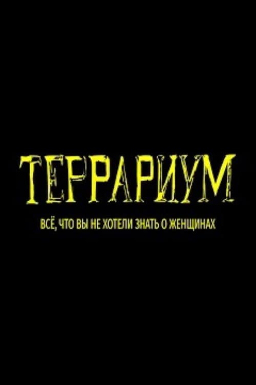 Terrarium poster