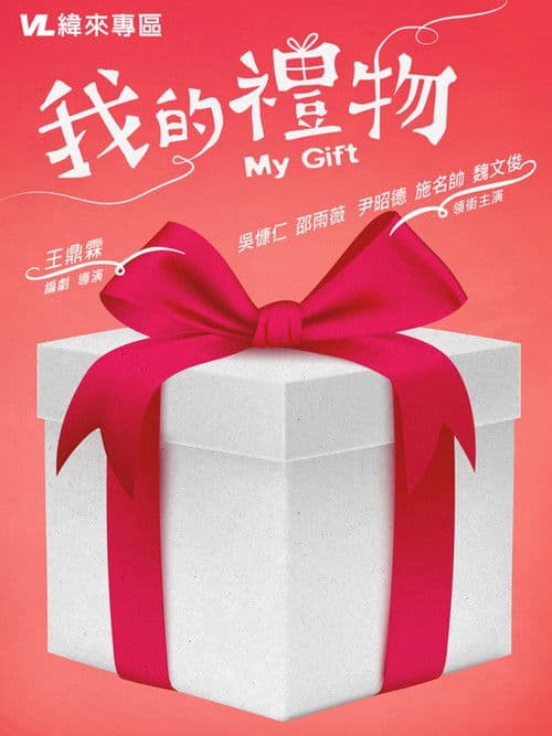 My Gift poster