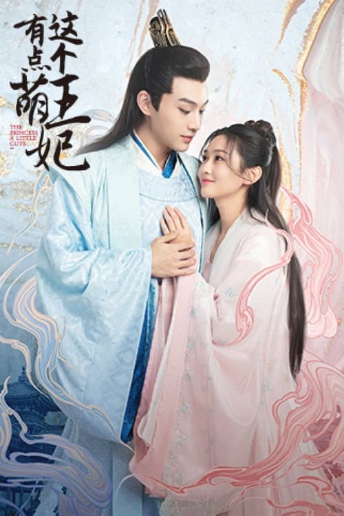 The Princess a Little Cute poster