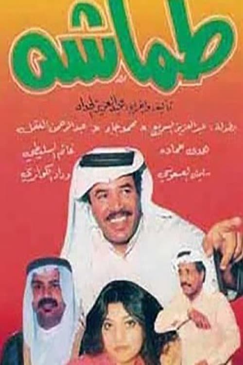 Mockery poster