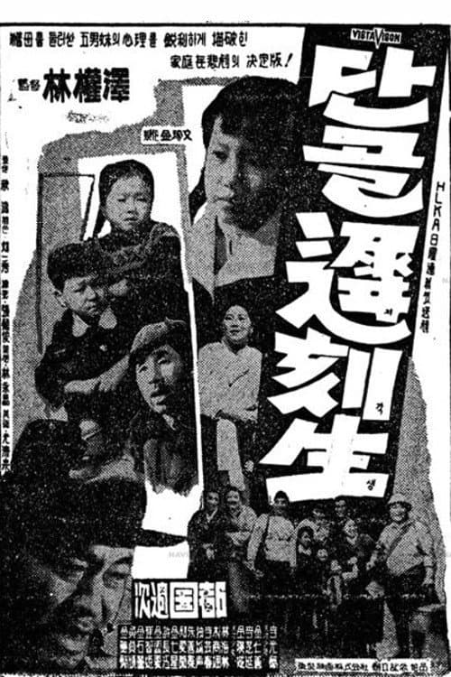 The Regular Tardy Student poster