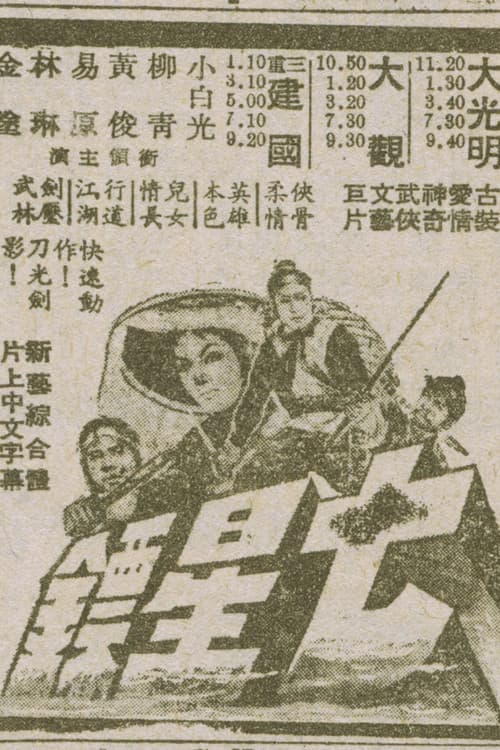 Seven Star Escort poster