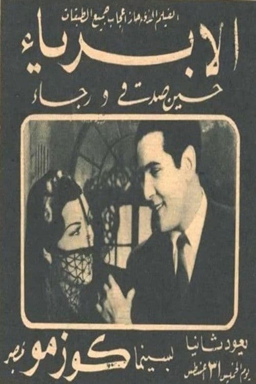 The Innocent poster