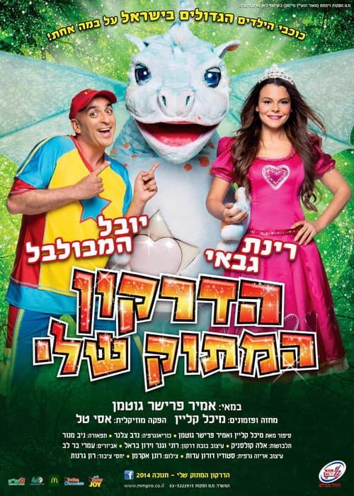 My Sweet Dragon - Full Show poster