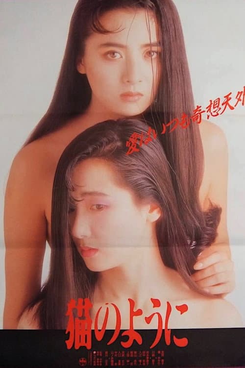 Neko no youni poster