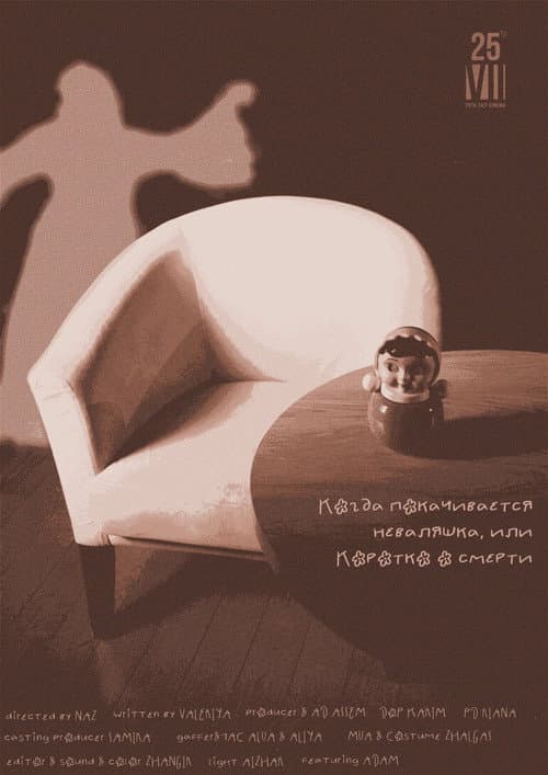 Briefly about Death poster
