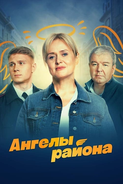 Angels of the District poster