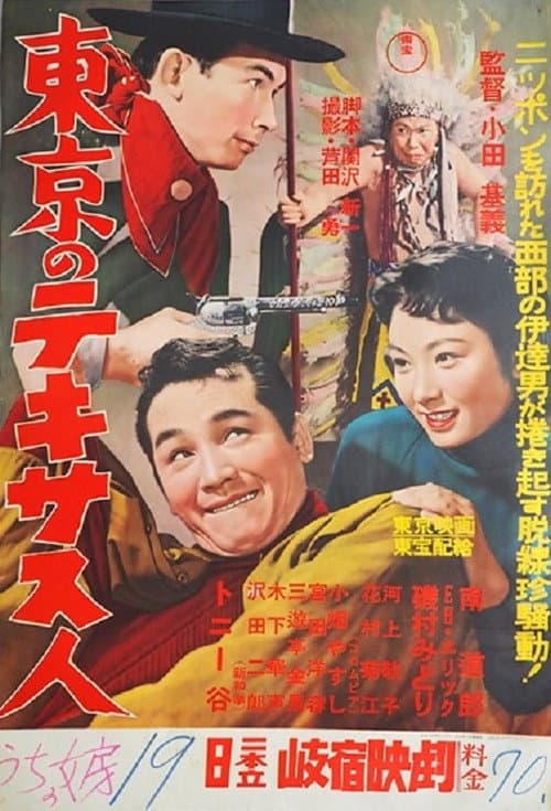 A Texan in Tokyo poster