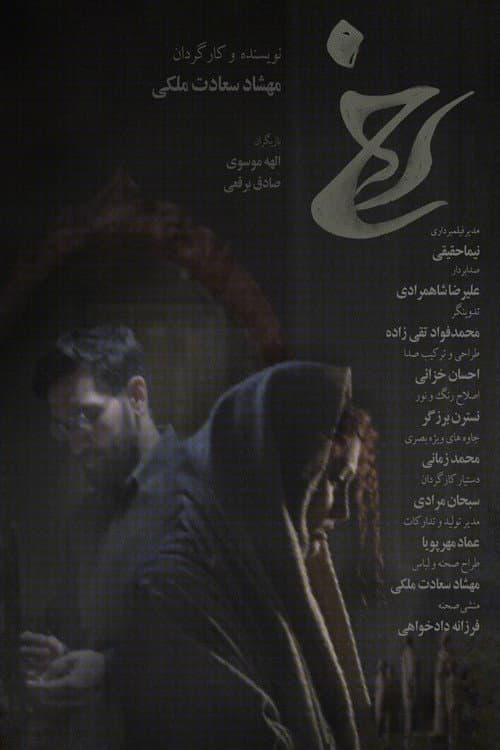 Rokh poster