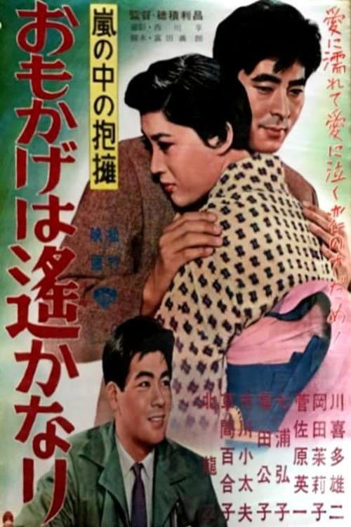 Arashi no naka no hōyō: Omokage wa Harukanari poster