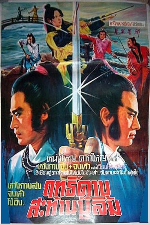 Chivalry Deadly Feud poster