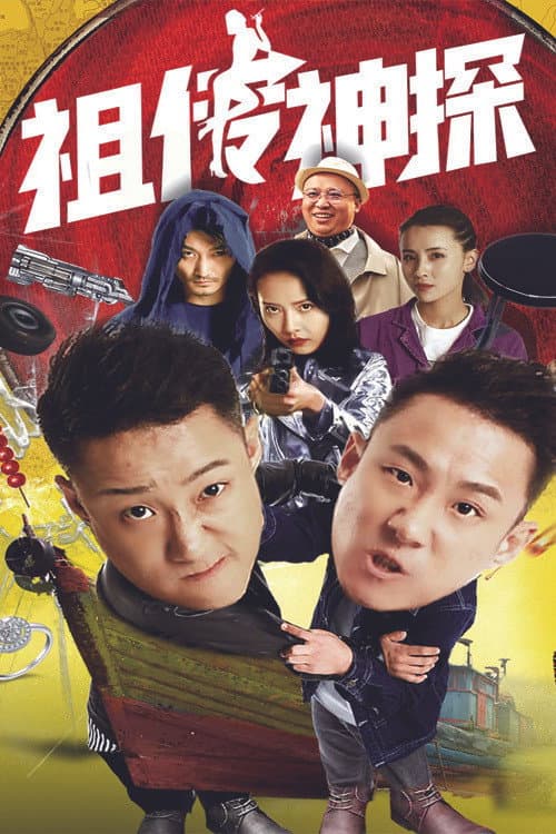 Ancestral Sleuth poster