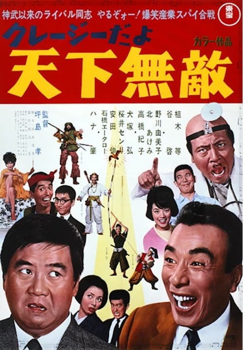 Industrial Spy Free-for-All poster