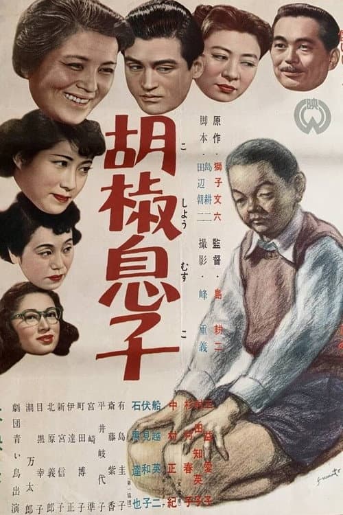 Koshō musuko poster