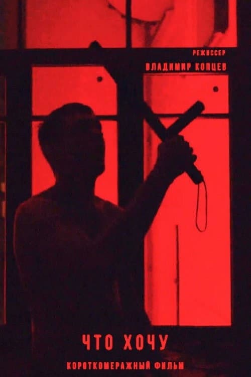 Will I poster