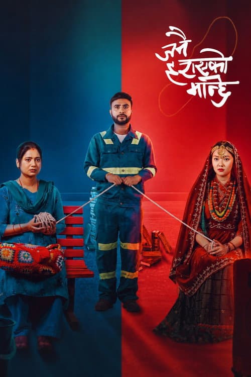 Janai Harayeko Manchhe: सम्बन्धका धागाहरु poster