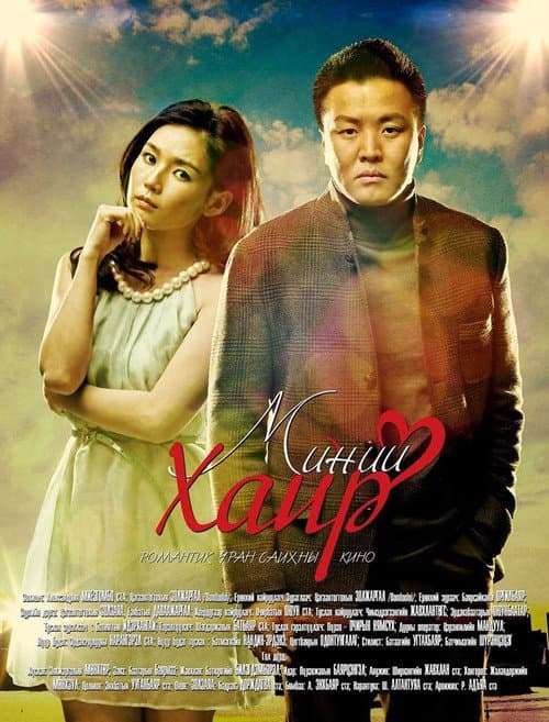 My Love poster