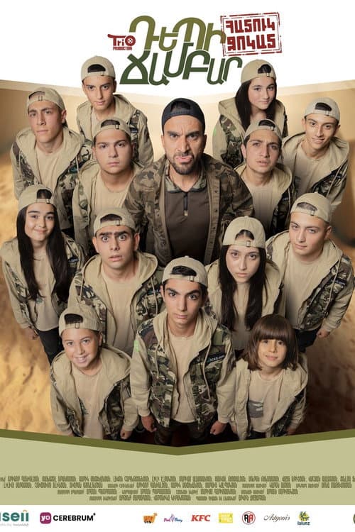 To the camp - Special squad poster