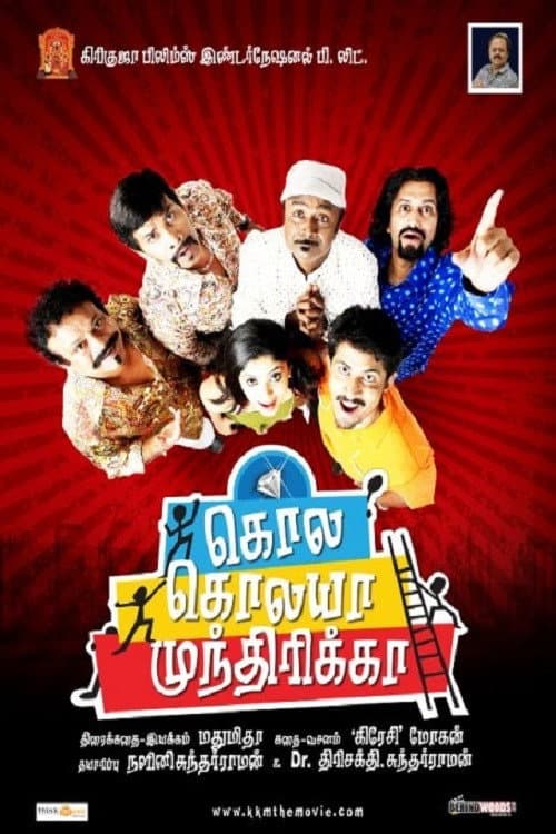 Kola Kolaya Mundhirika poster