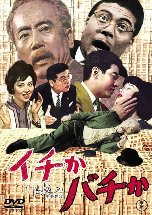 Fifty-Fifty poster