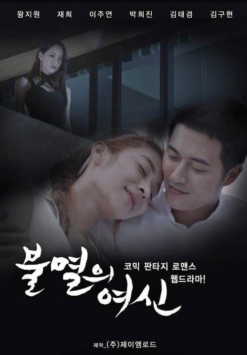 Immortal Goddess poster