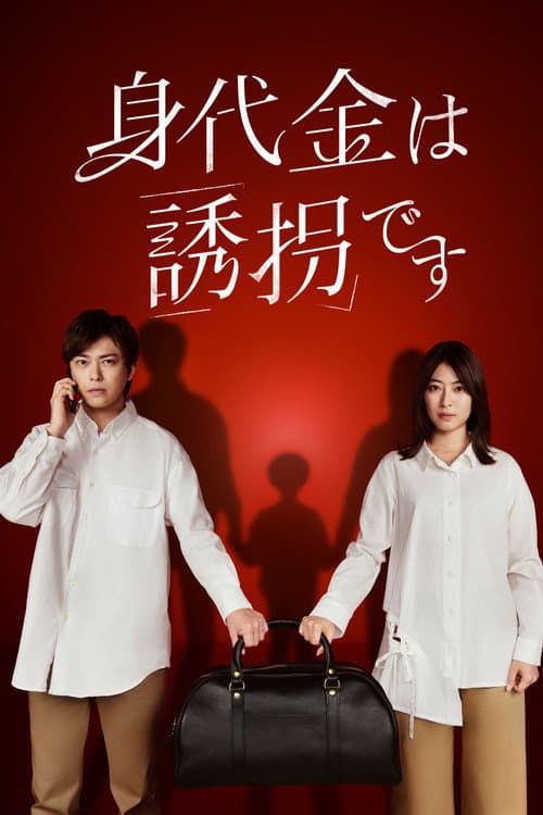 The Ransom is Kidnapping poster