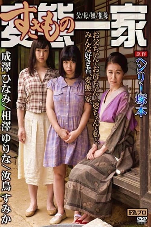 Based on the original work by Henry Tsukamoto, the perverted (sex-loving) family, father/mother/daughter/grandmother poster