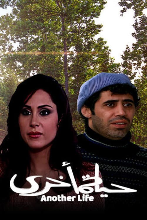 حياة أخرى poster