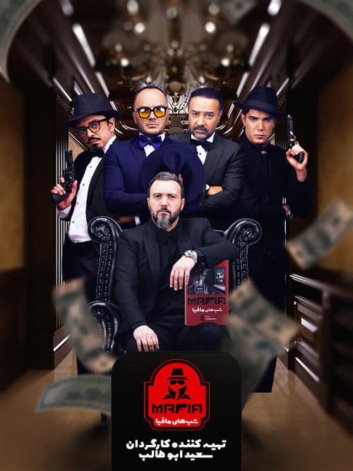 Mafia Nights 3 poster