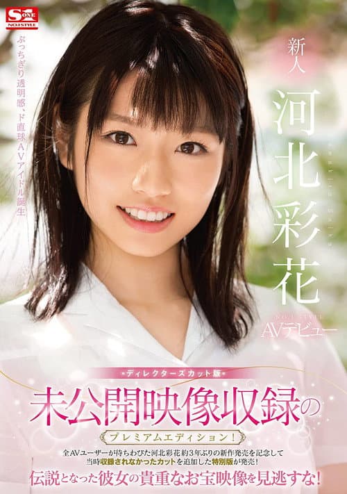 Newcomer NO. 1 STYLE Kawakita Ayaka AV Debut poster
